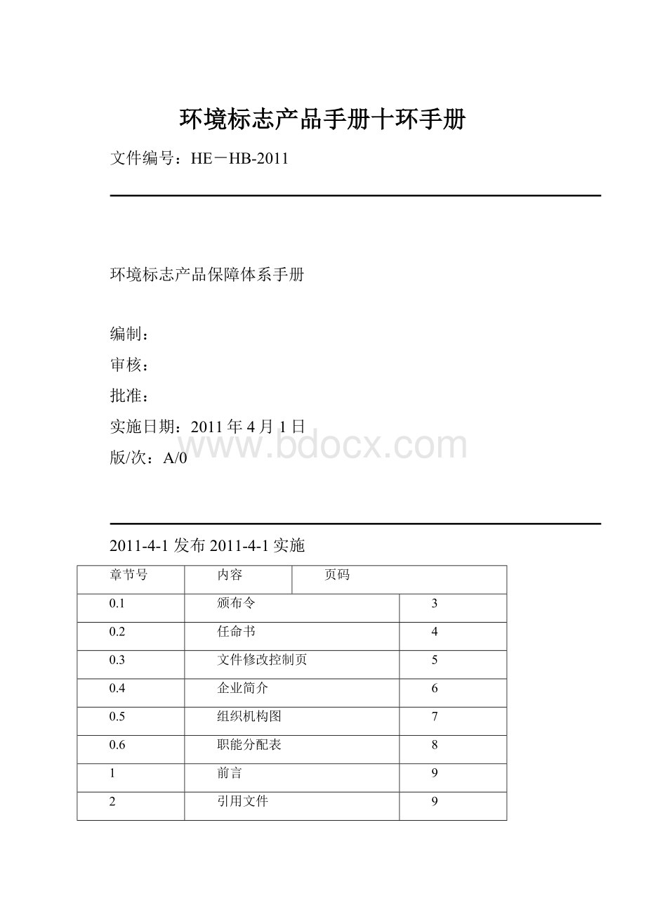 环境标志产品手册十环手册.docx