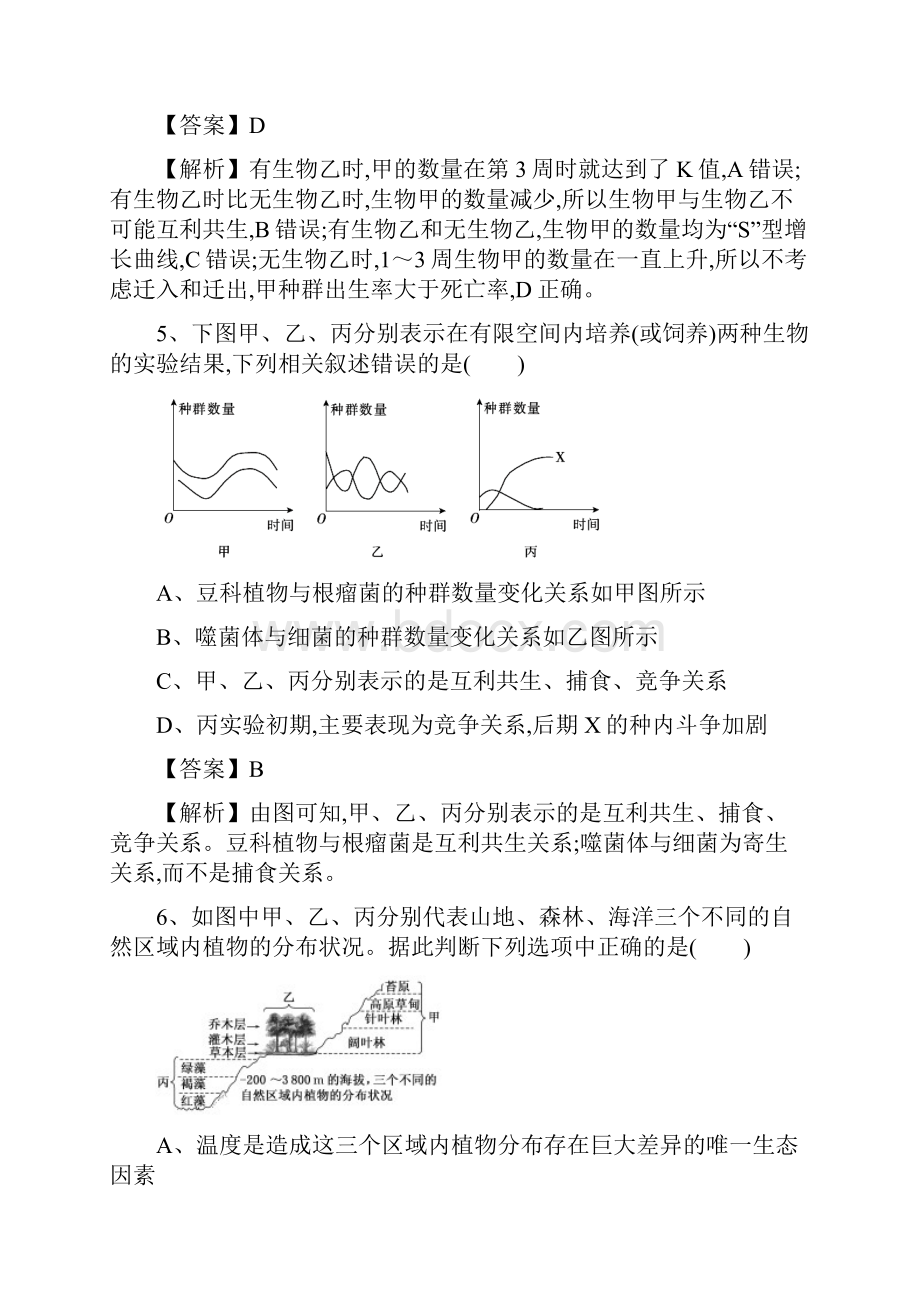 届高考生物一轮复习真题精练含答案解析必修3 第2单元 第2讲 课后.docx_第3页