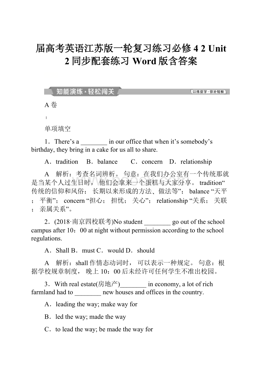 届高考英语江苏版一轮复习练习必修4 2 Unit 2同步配套练习 Word版含答案.docx_第1页