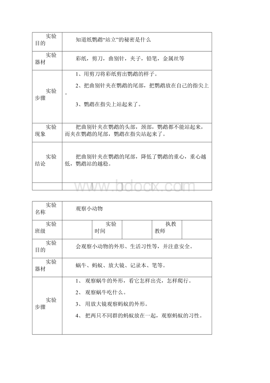 苏教版三年级上册科学演示实验教案.docx_第2页