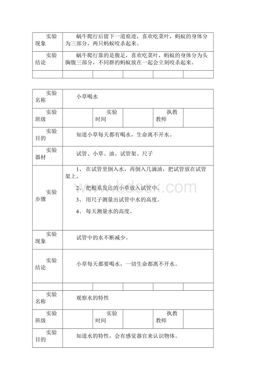 苏教版三年级上册科学演示实验教案.docx_第3页