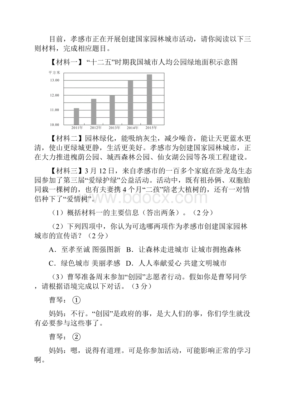 中考语文考点总动员系列专题11 综合性学习解析版.docx_第2页