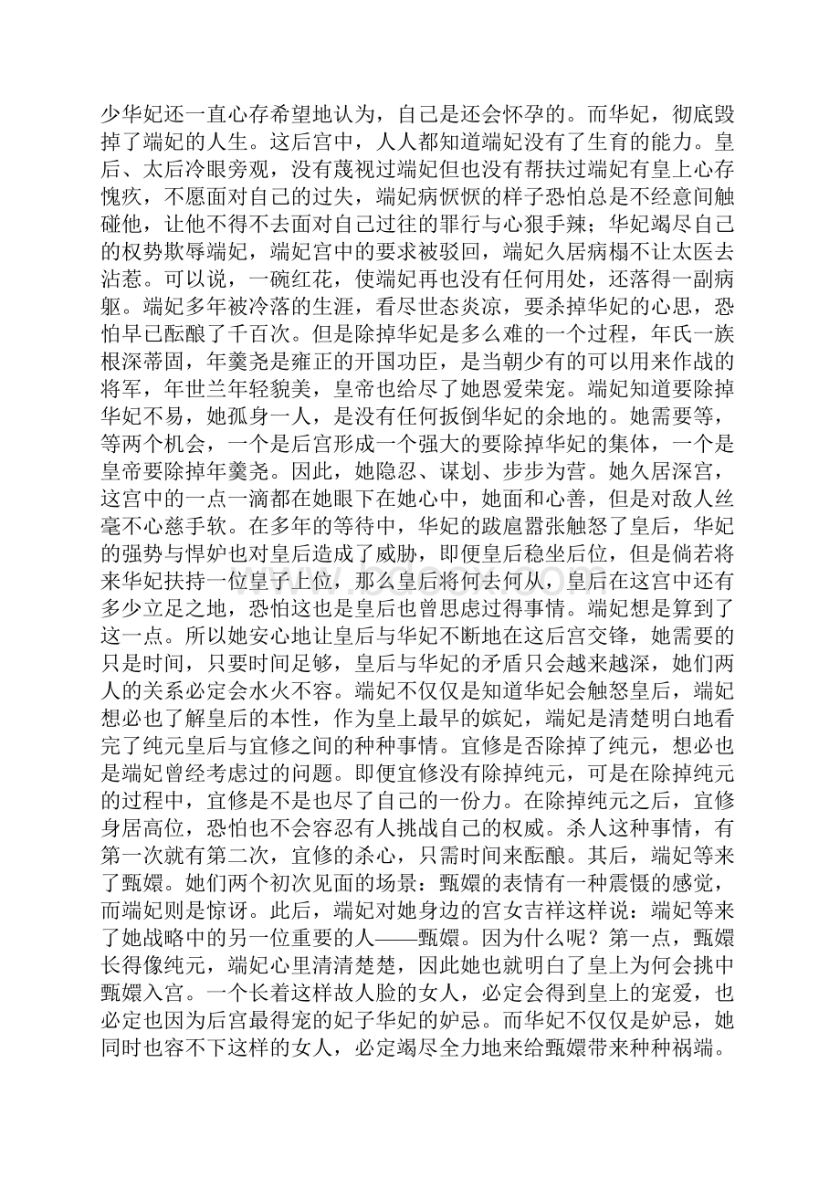 如何评价甄嬛.docx_第2页