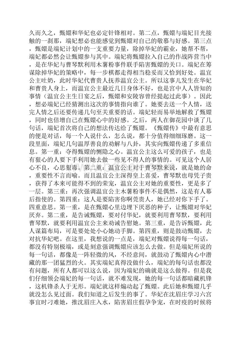 如何评价甄嬛.docx_第3页