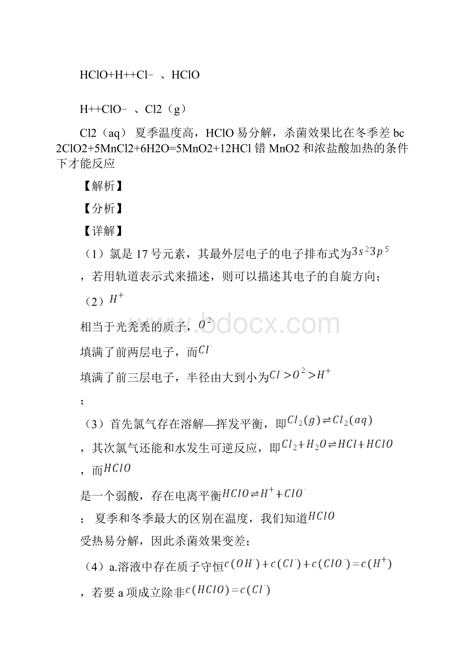 高考化学氯及其化合物经典压轴题及答案.docx_第2页