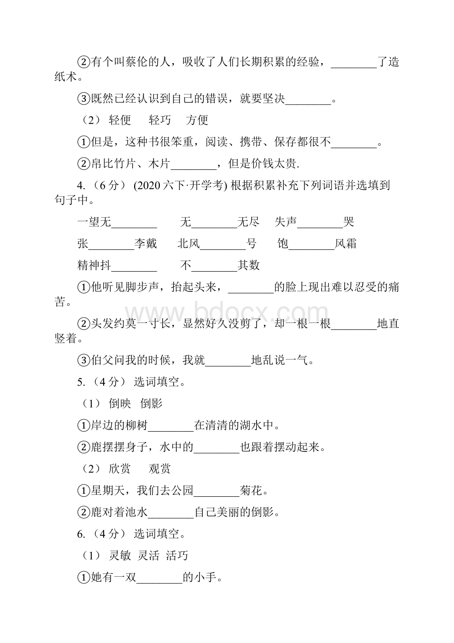 淮安市语文二升三暑期衔接训练第5讲 词汇运用.docx_第2页