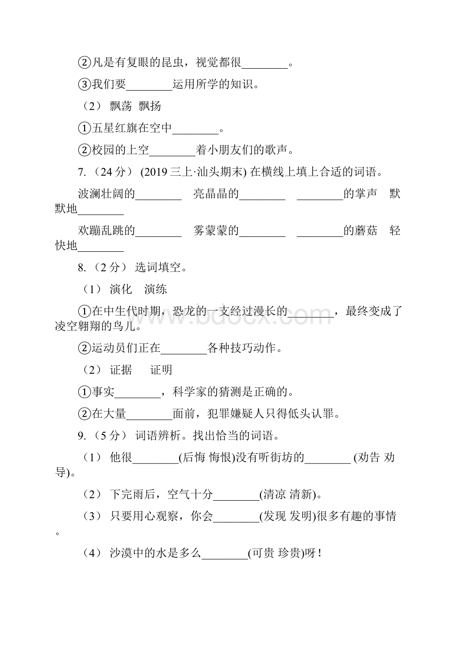 淮安市语文二升三暑期衔接训练第5讲 词汇运用.docx_第3页