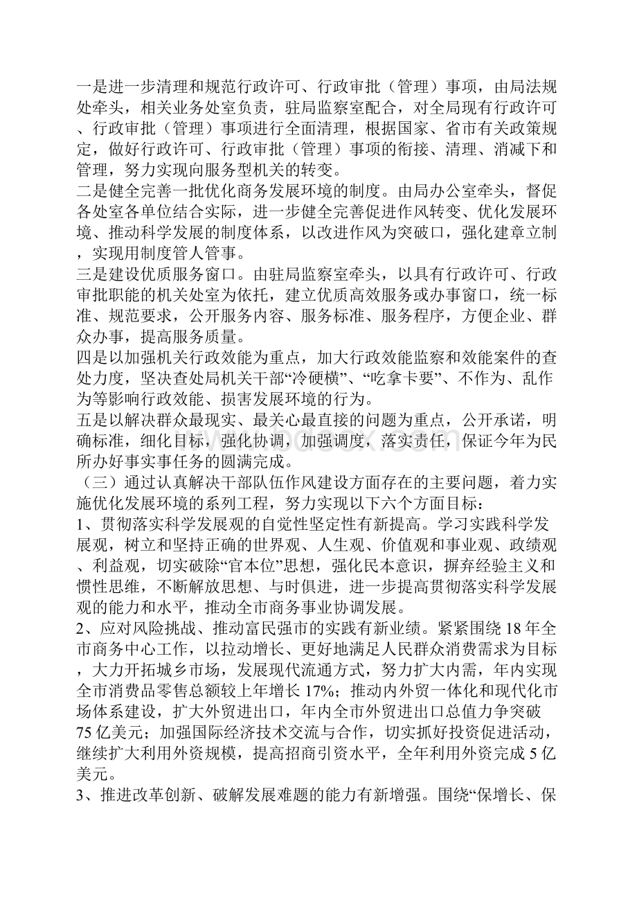 干部作风建设年活动实施方案.docx_第3页