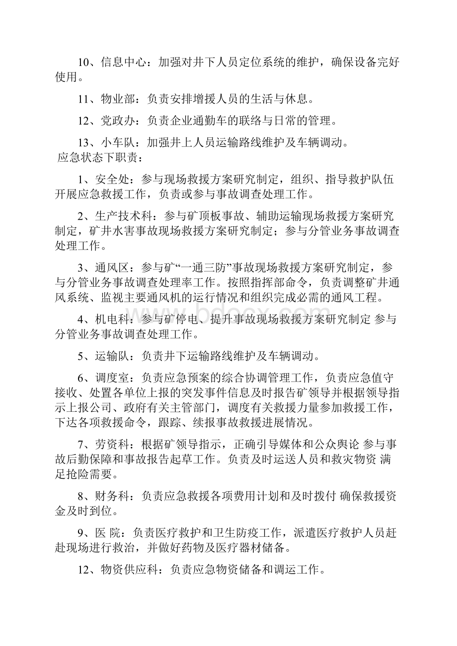 应急救援管理机构及日常职责文件1解析.docx_第3页