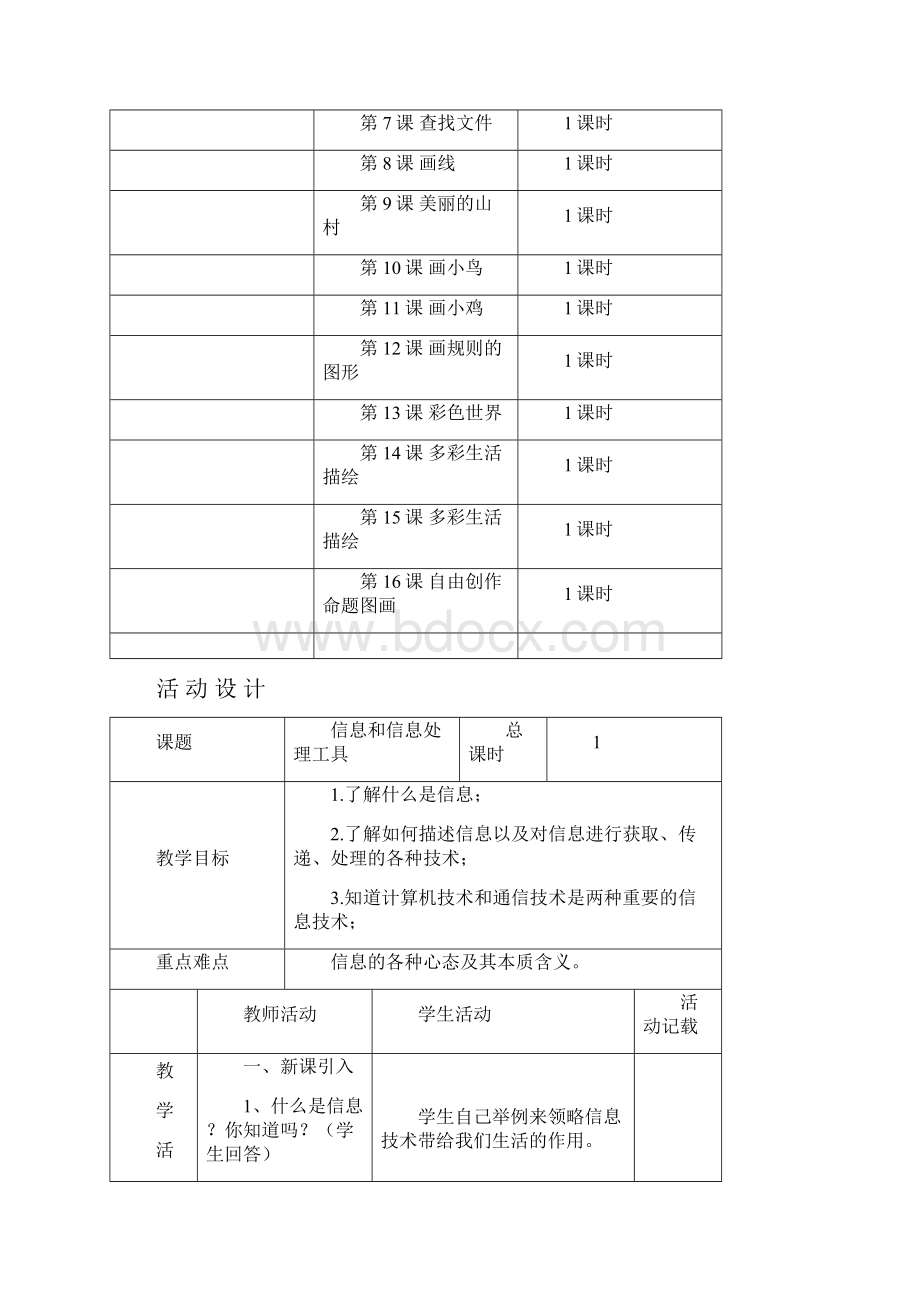 电脑绘画教学导案.docx_第2页