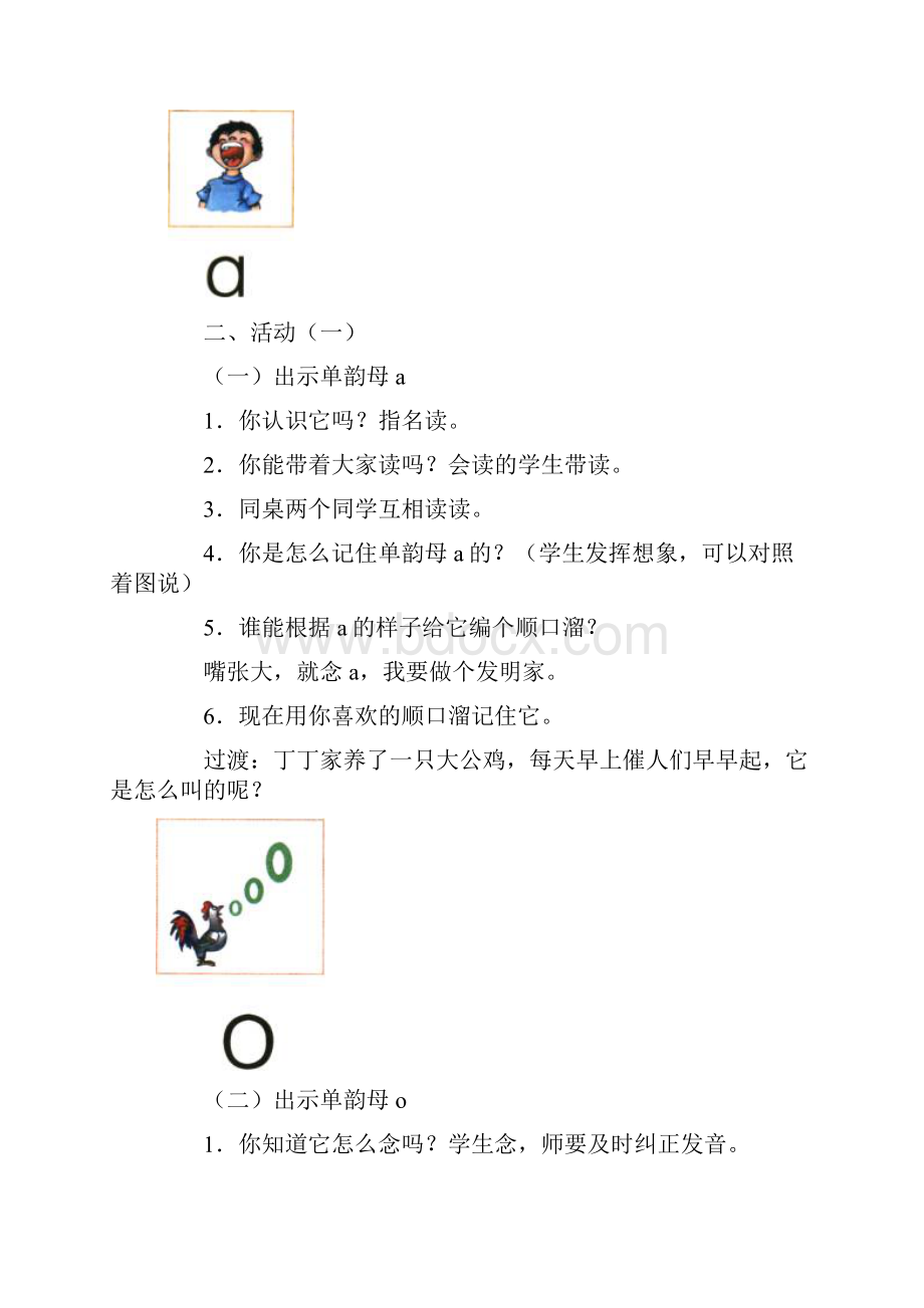 精品北师大版小学一年级上册语文教案字与拼音一.docx_第2页