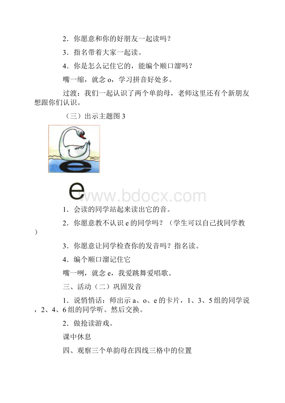 精品北师大版小学一年级上册语文教案字与拼音一.docx_第3页