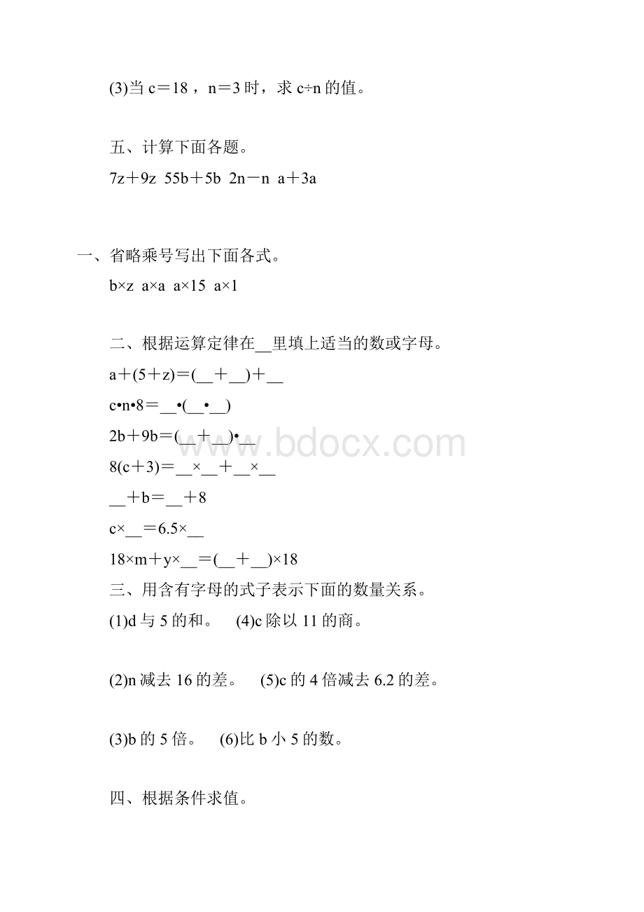 用字母表示数综合练习题 184.docx_第2页