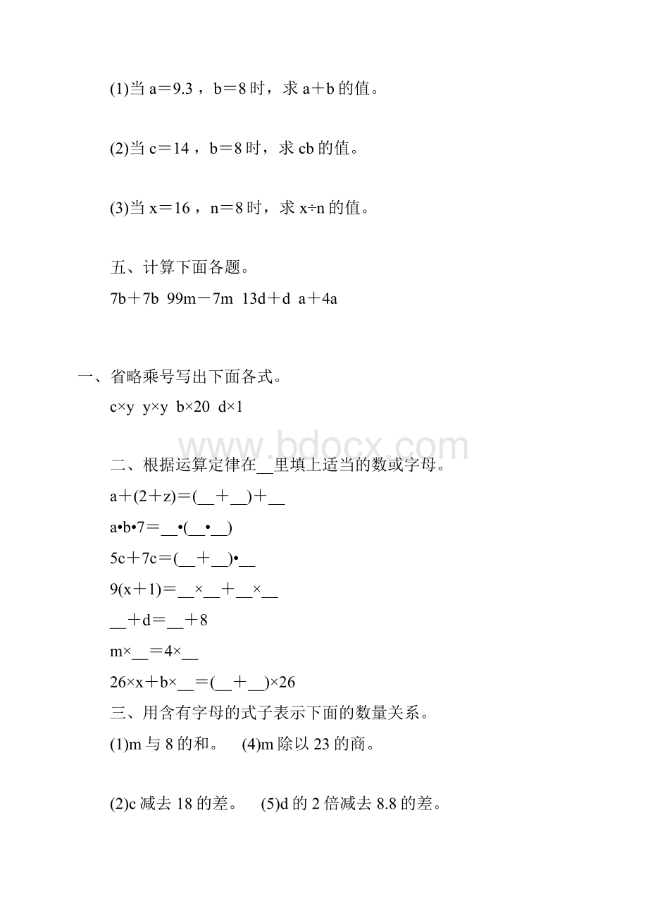 用字母表示数综合练习题 184.docx_第3页