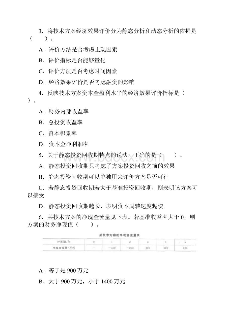 一级建造师考试建设工程经济真题及答案.docx_第2页