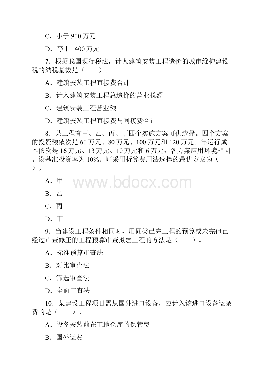 一级建造师考试建设工程经济真题及答案.docx_第3页