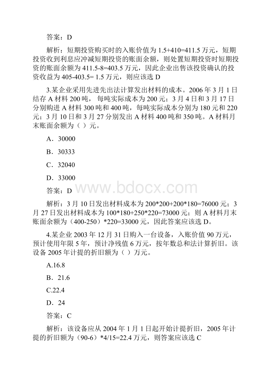 初级会计职称考试初级会计实务真题及答案.docx_第2页