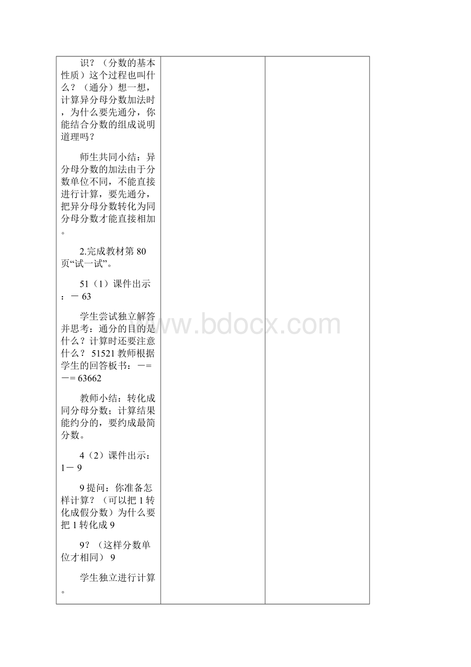 苏教版五年级数学下册第5单元教案.docx_第3页