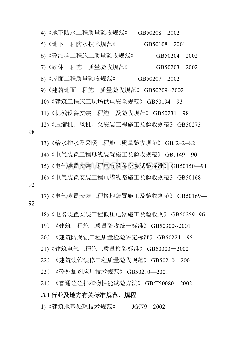 学校综合楼工程施工组织设计方案.docx_第2页