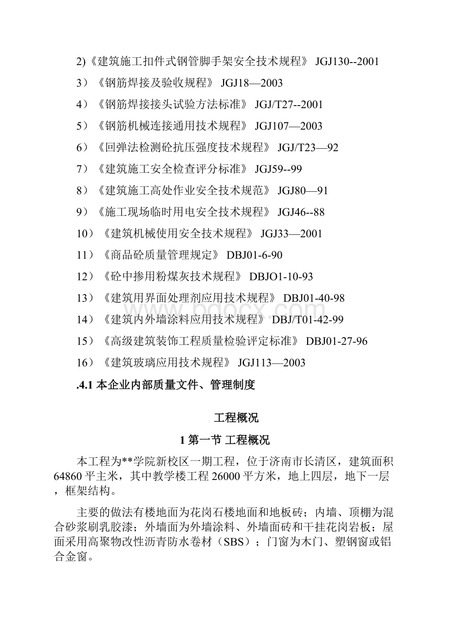 学校综合楼工程施工组织设计方案.docx_第3页