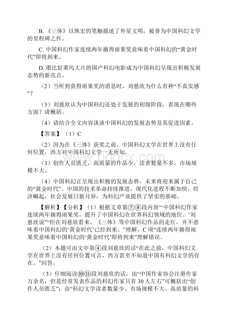 七年级 上学期语文课内外阅读理解专项训练及答案.docx_第3页