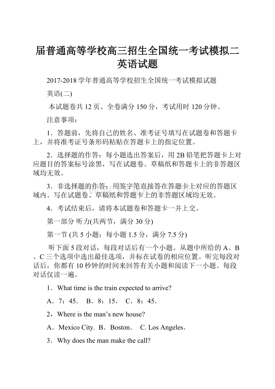 届普通高等学校高三招生全国统一考试模拟二英语试题.docx_第1页