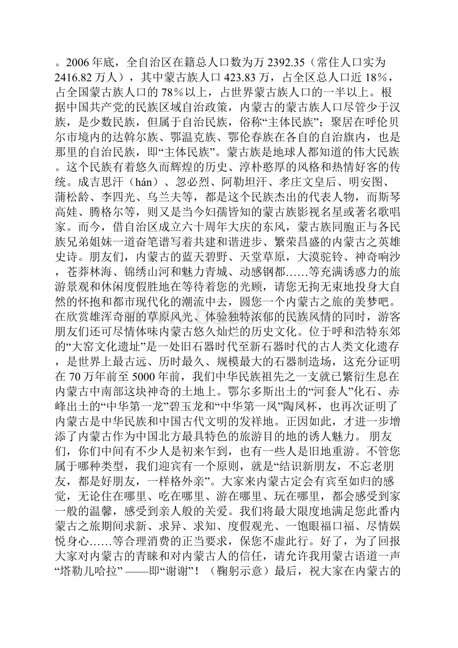 内蒙古之旅导游欢迎词.docx_第2页