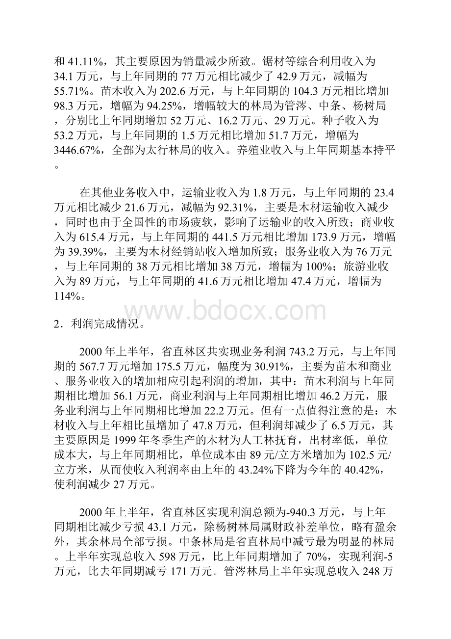 林区半年工作总结.docx_第2页