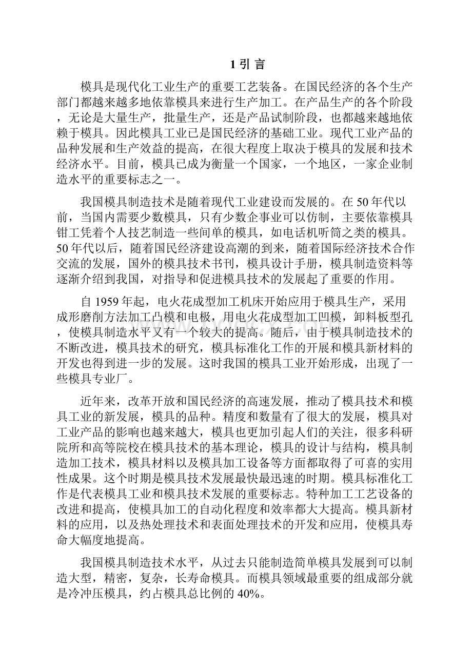 冲压模具课程设计说明书线路板.docx_第3页