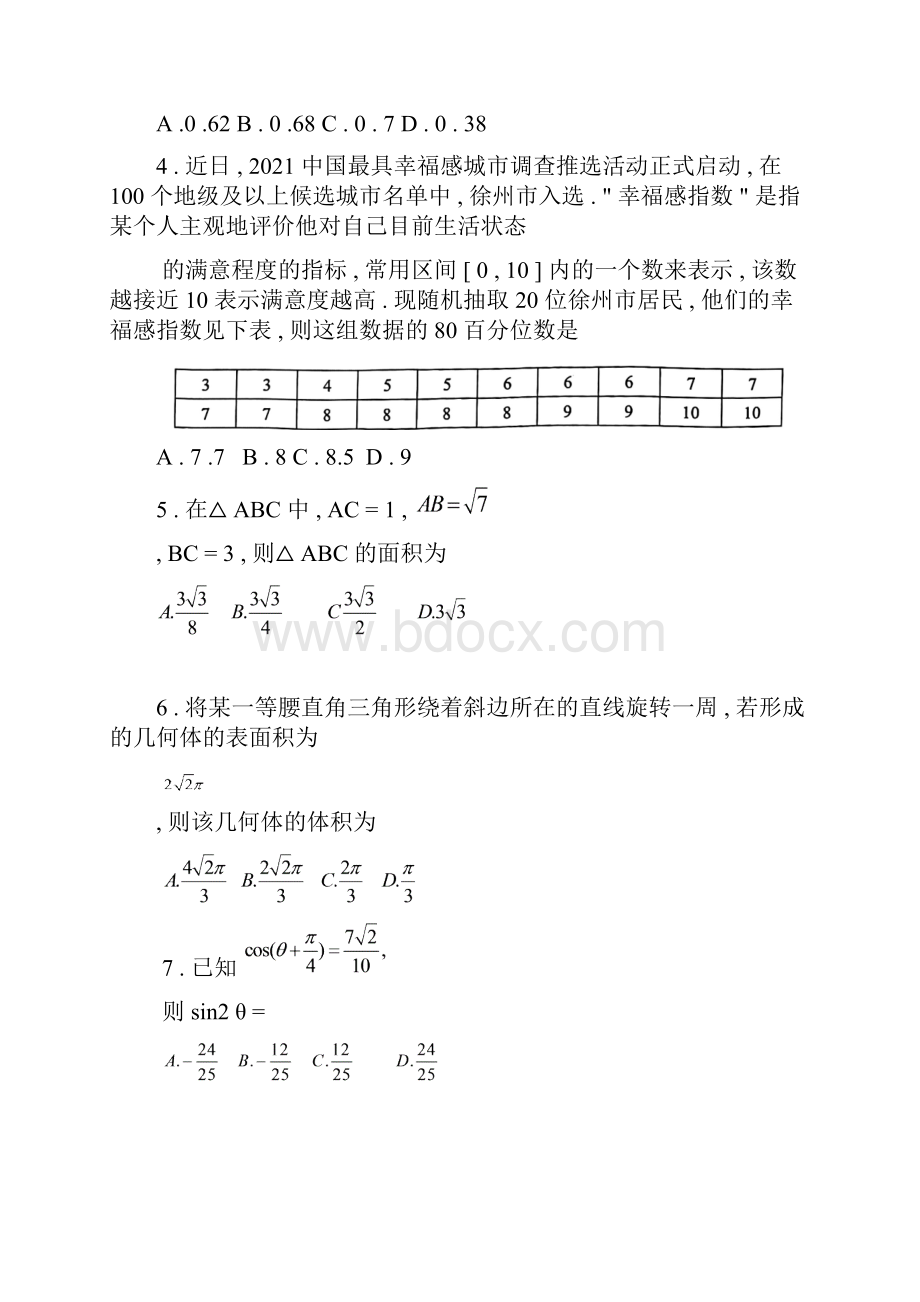 江苏省徐州市学年下学期高一期末考试数学试题.docx_第2页