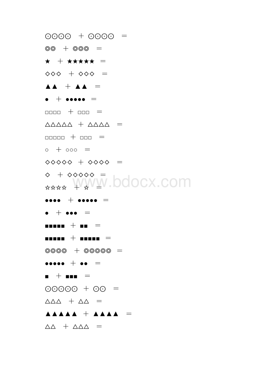 幼儿班数学看图计算题精选77.docx_第2页