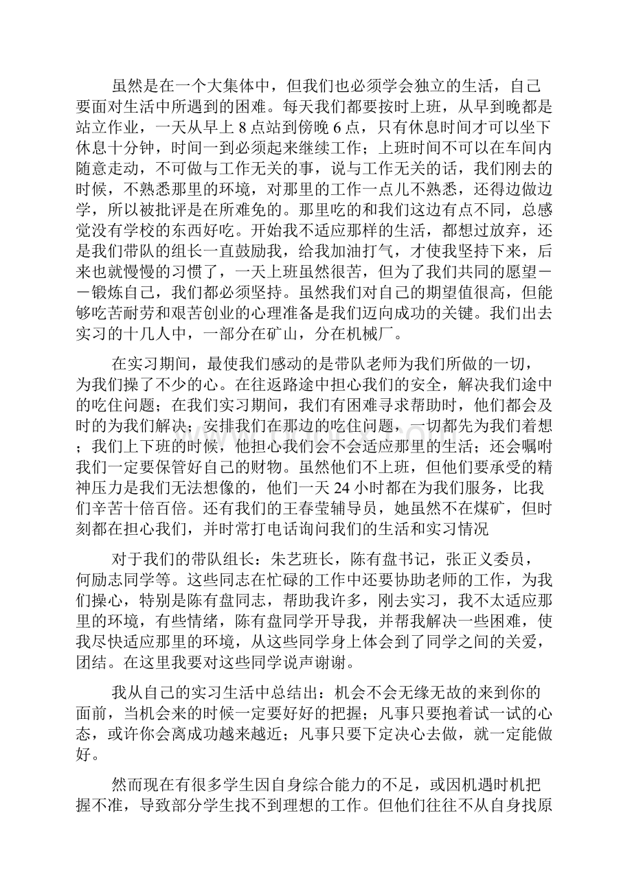 实习总结发言稿.docx_第2页