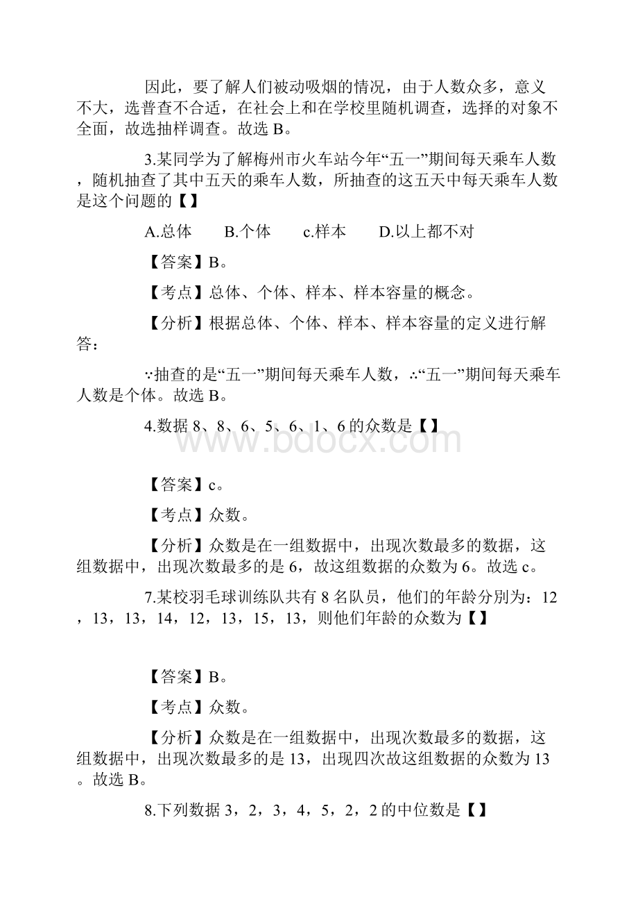 中考数学统计与概率试题分类解析.docx_第2页