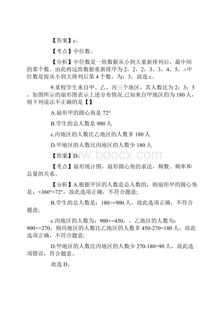 中考数学统计与概率试题分类解析.docx_第3页