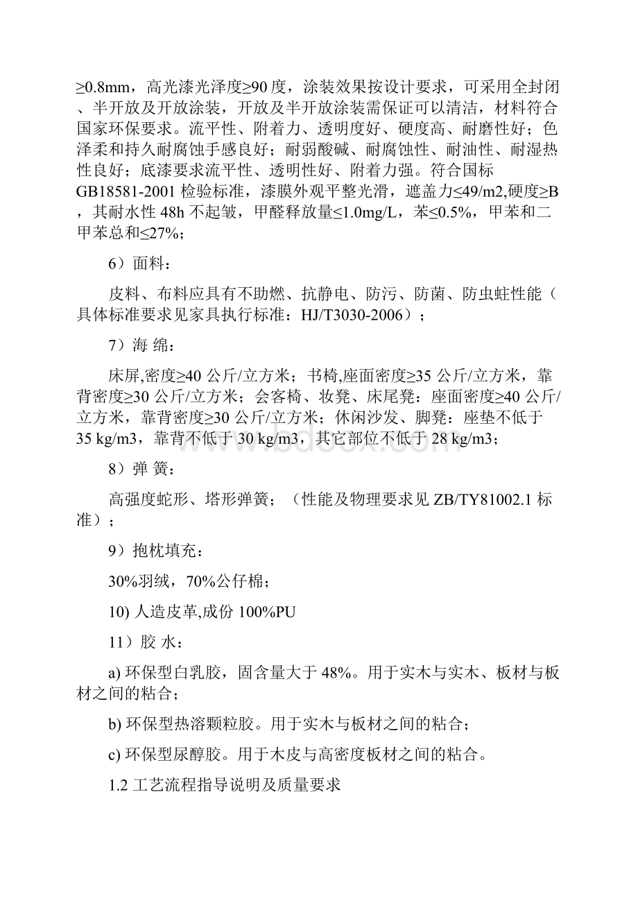 项目相关技术要求.docx_第2页