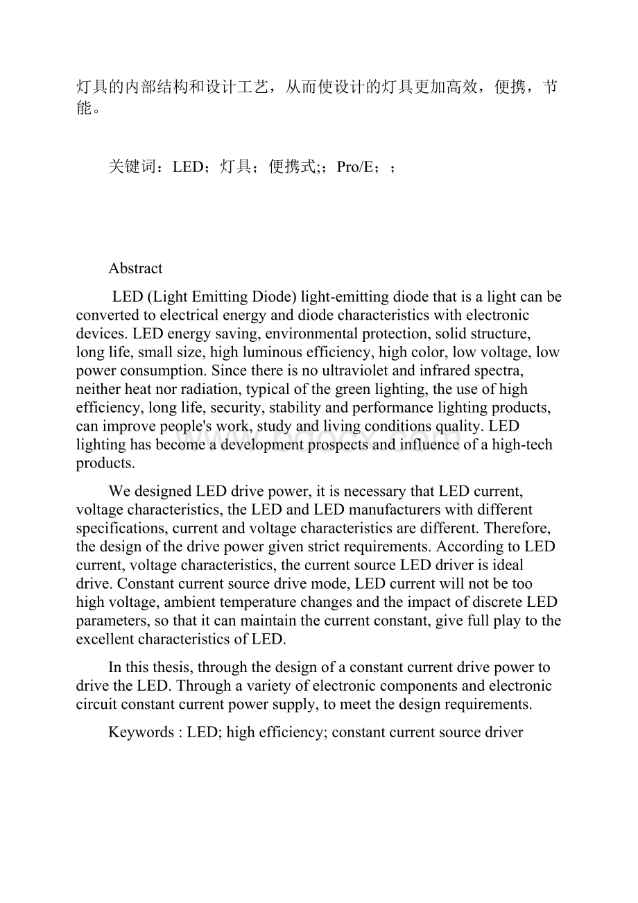 机械设计制造及其自动化专业设计便携式led灯具结构设计与分析.docx_第2页