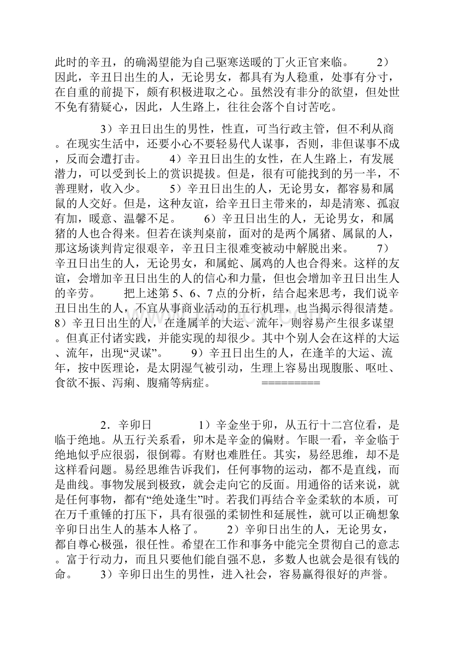 人学启蒙之辛金.docx_第2页