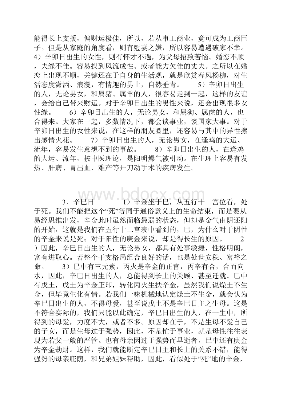 人学启蒙之辛金.docx_第3页