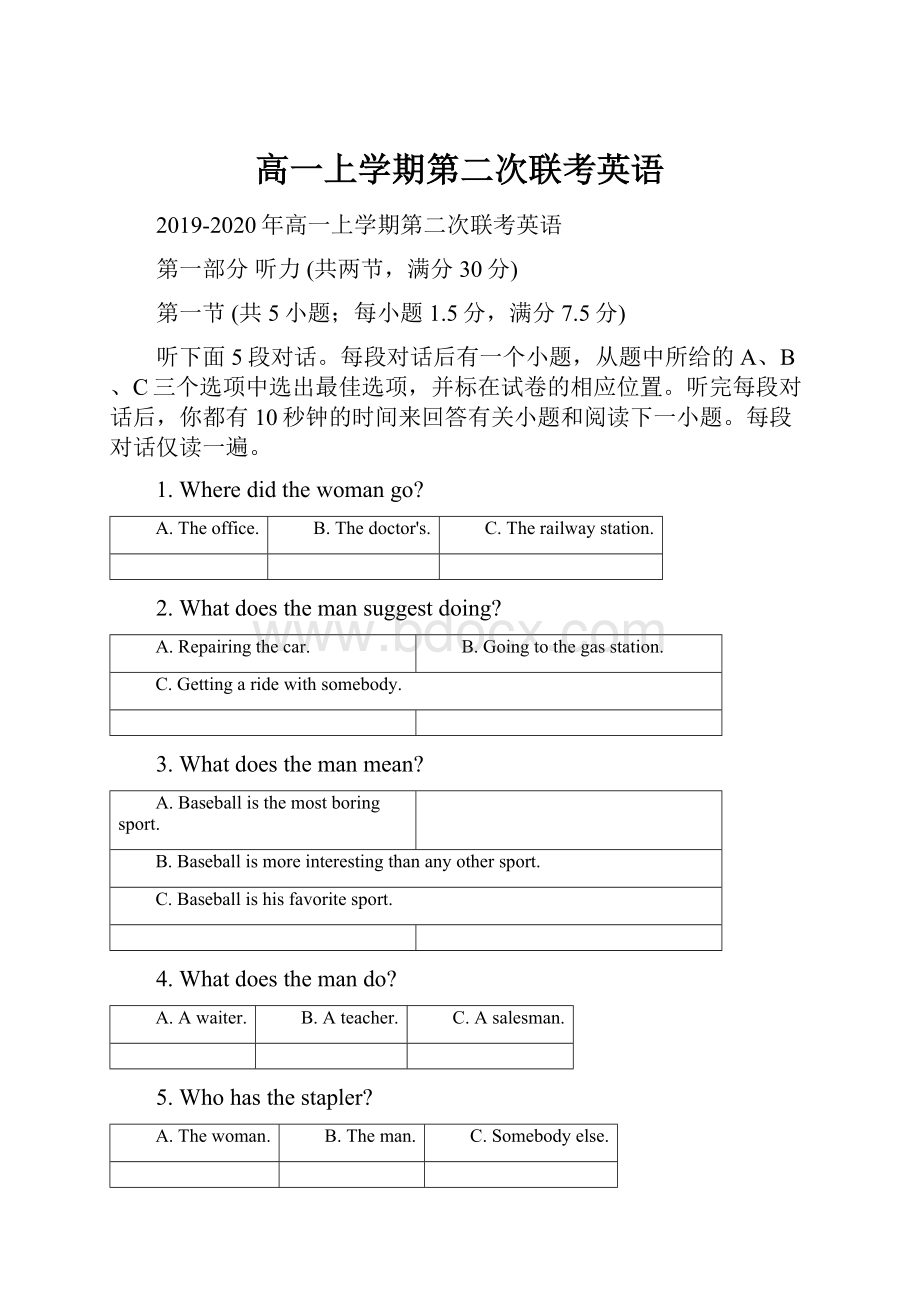 高一上学期第二次联考英语.docx