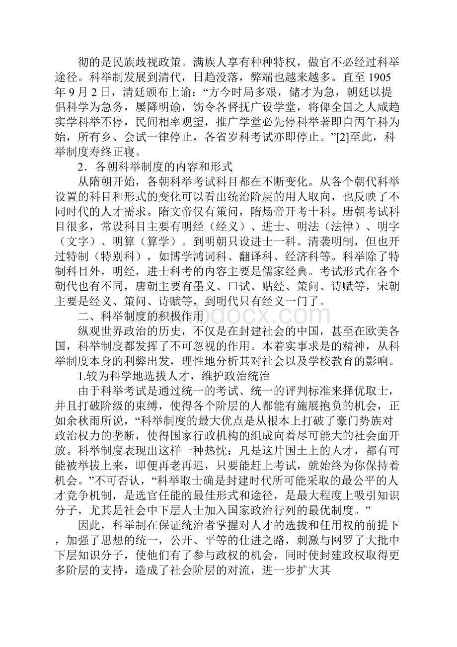 科举制是我国古代重要的选才制度.docx_第3页