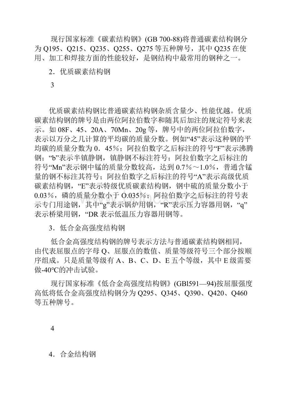 钢结构识图学习.docx_第3页