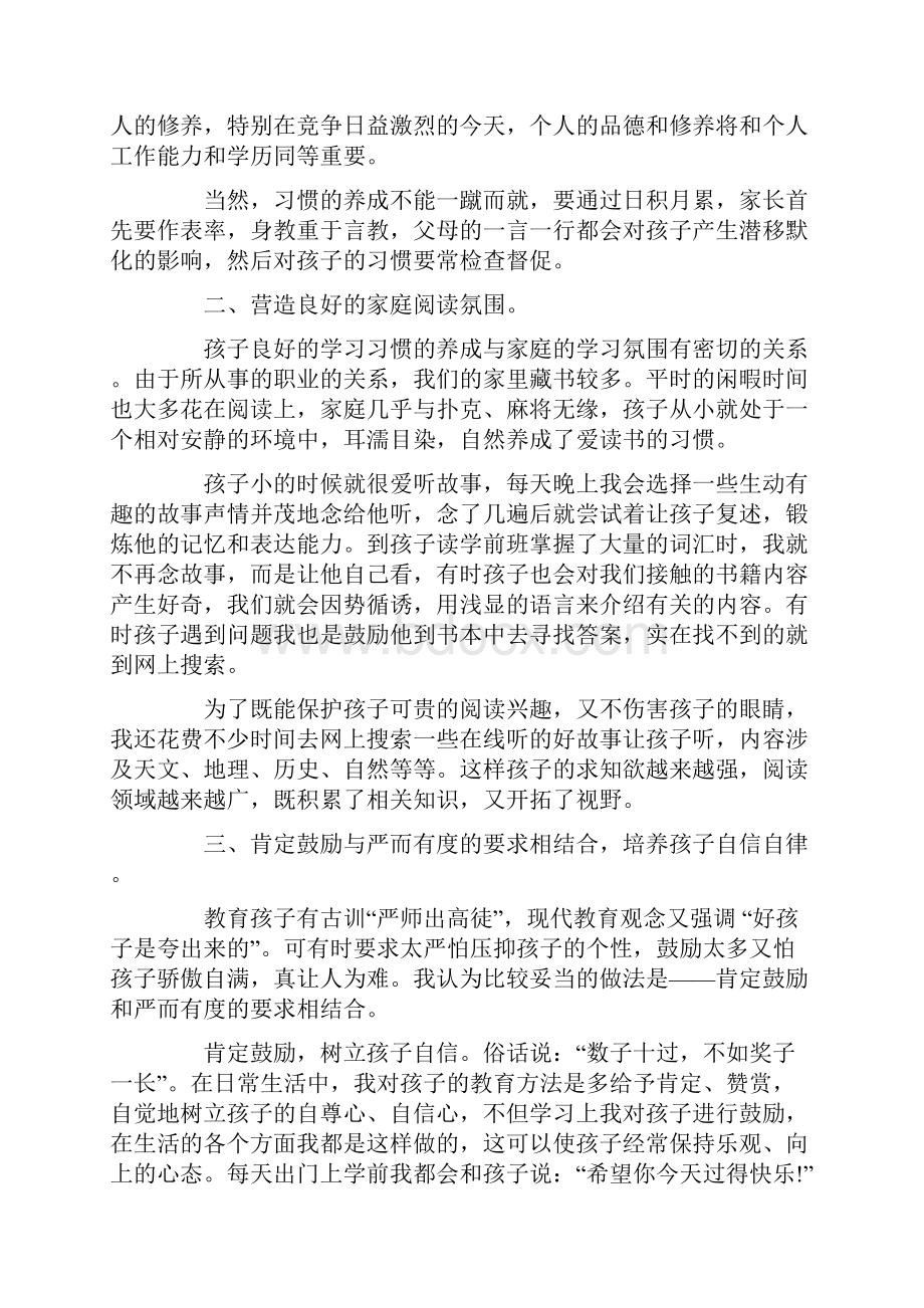 初中生家长家教心得体会.docx_第2页