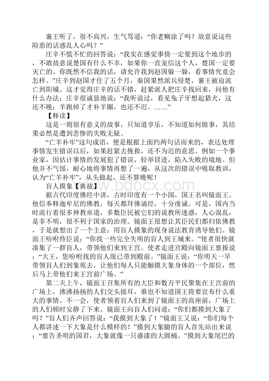 20个成语典故.docx_第2页