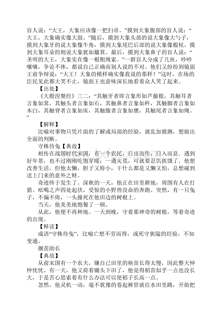 20个成语典故.docx_第3页