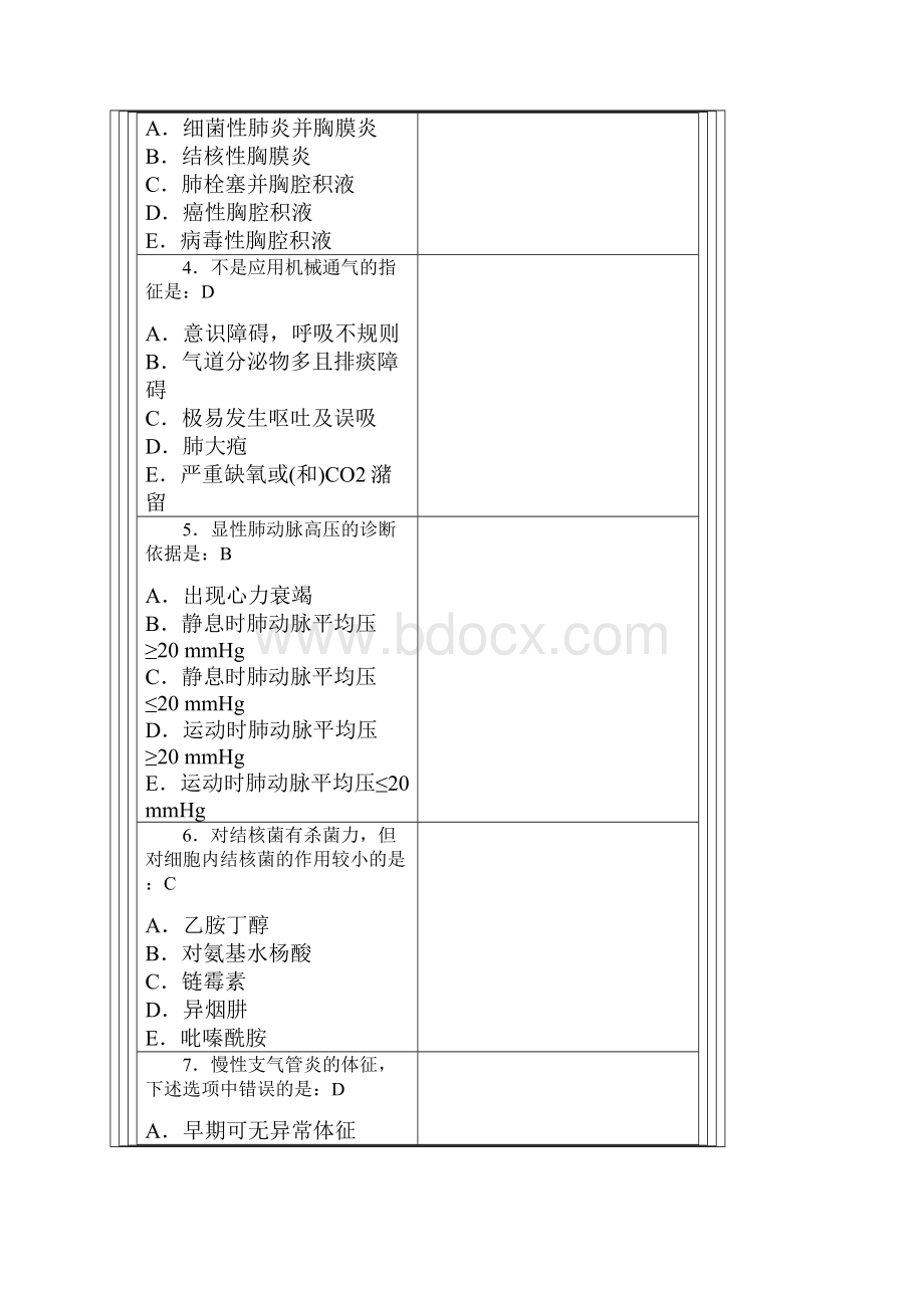 肺通气和血流比值的正常值.docx_第2页