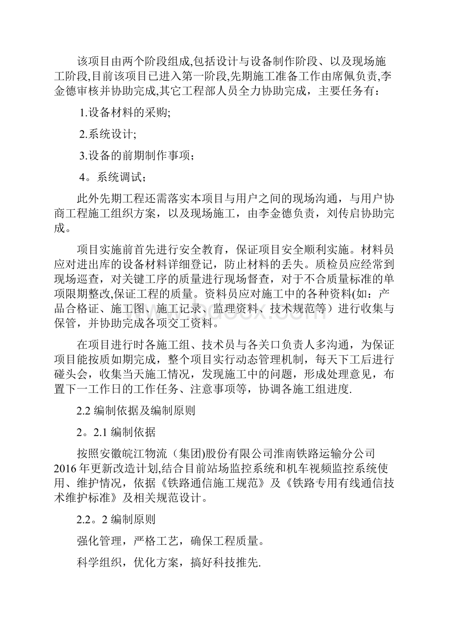 施工管理机车视频监控站场视频监控系统施工方案DOC.docx_第3页