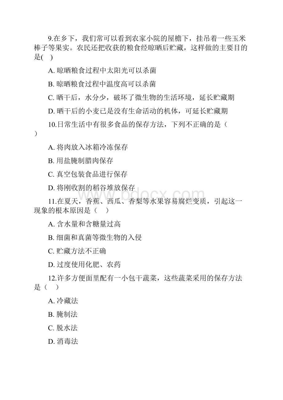 生物济南版八年级下册 712食品保存 同步测试.docx_第3页