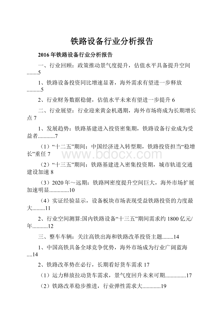 铁路设备行业分析报告.docx_第1页