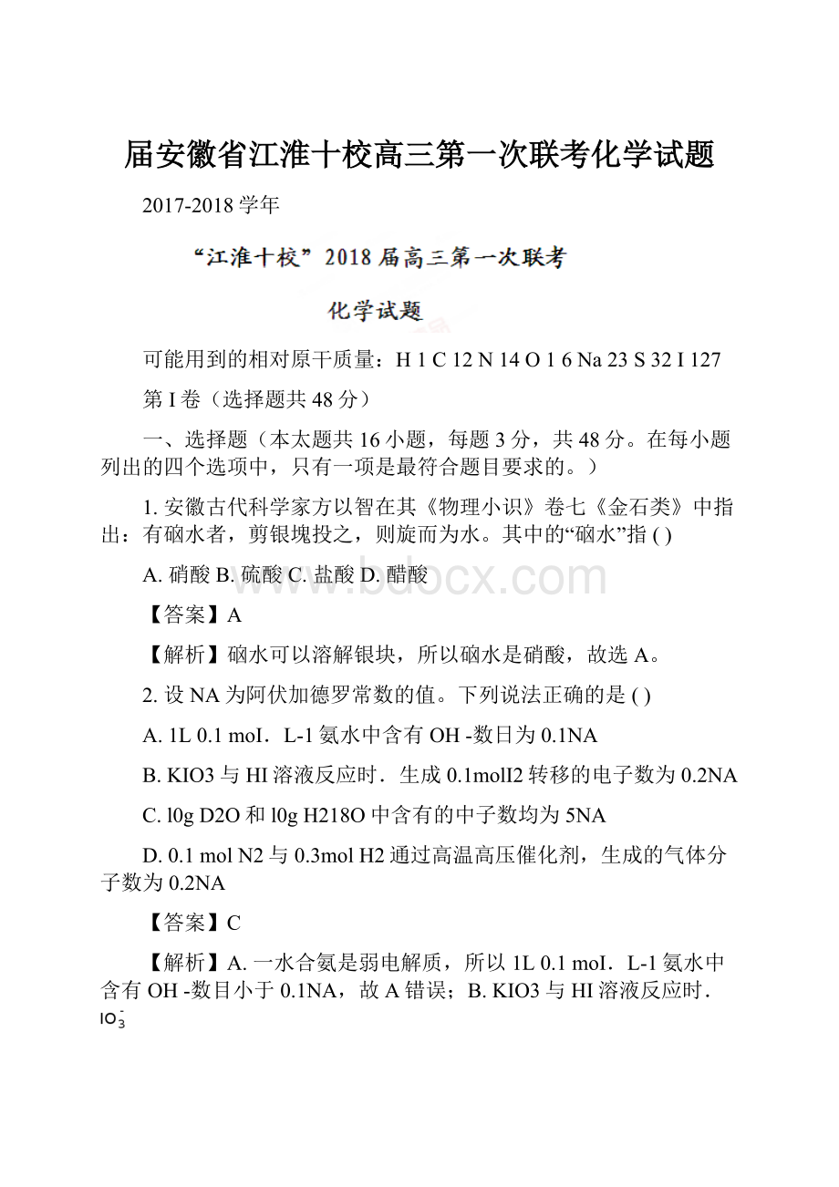 届安徽省江淮十校高三第一次联考化学试题.docx_第1页