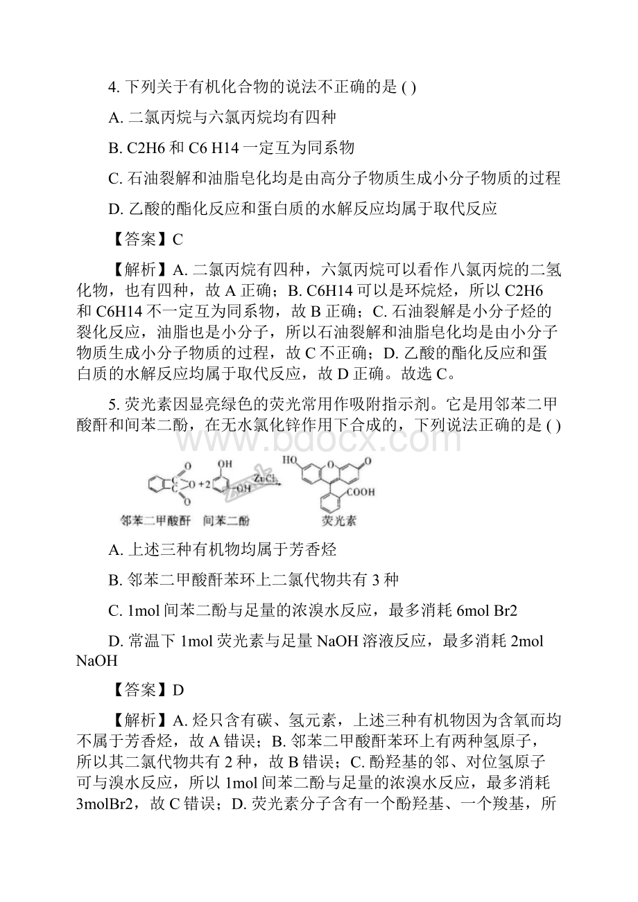 届安徽省江淮十校高三第一次联考化学试题.docx_第3页